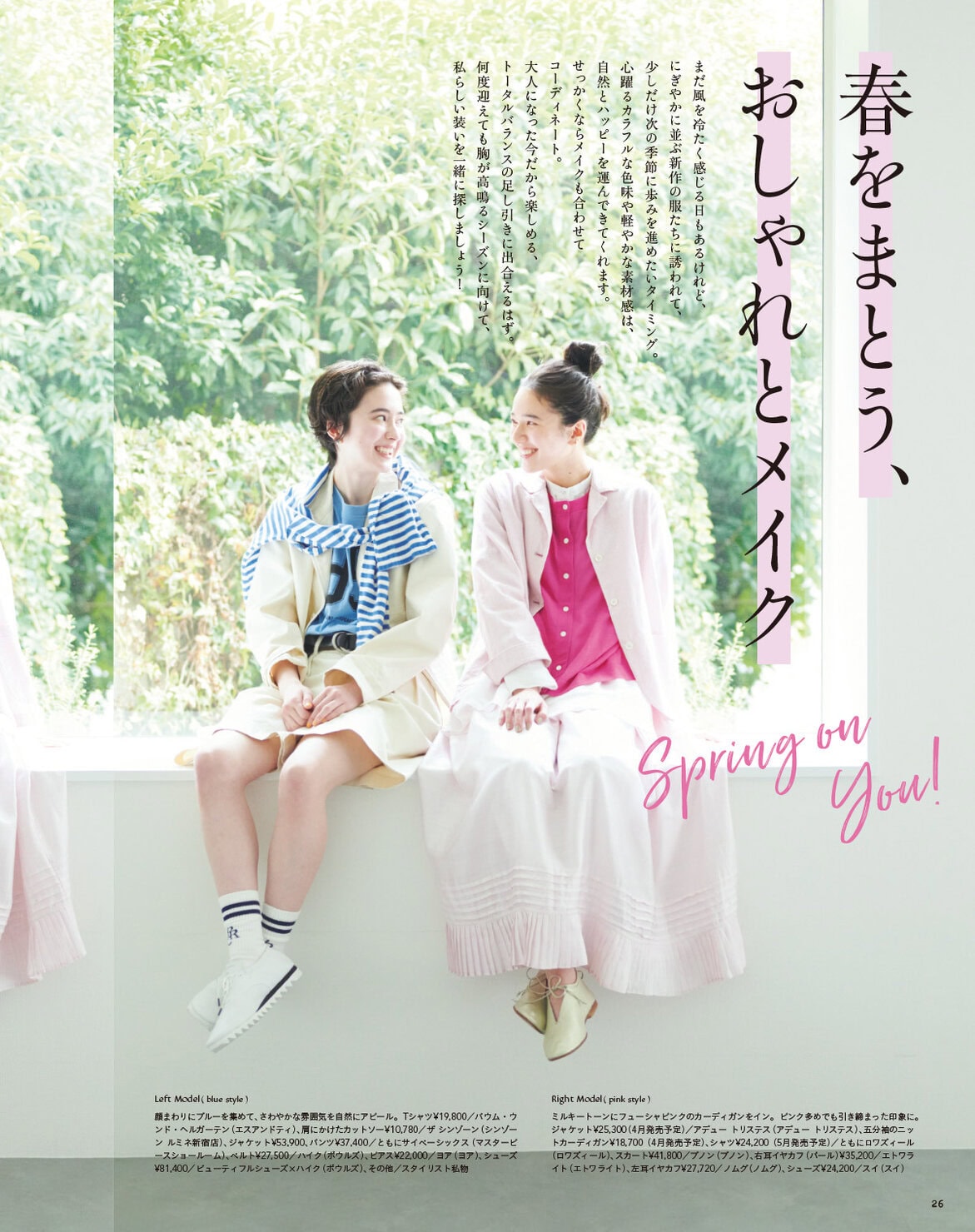 リンネル 4月号通常号・付録 | 宝島社の雑誌リンネル（Liniere）