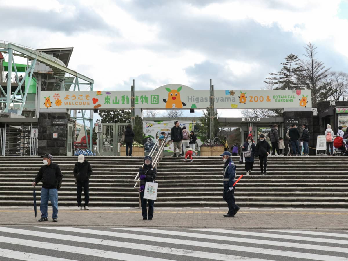 名古屋の東山動植物園入口