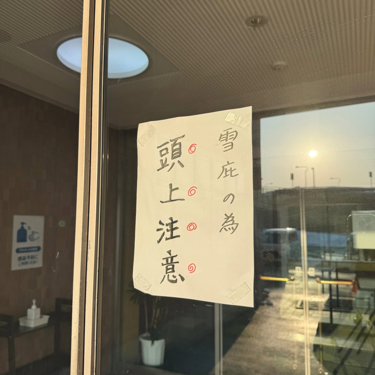 ホテルの入り口にある雪庇注意の張り紙