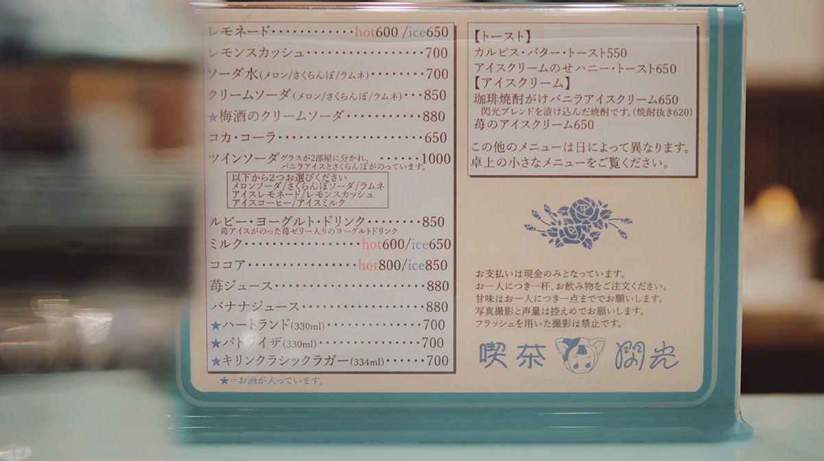 東京・西荻窪の喫茶店「喫茶閃光」のメニュー表
