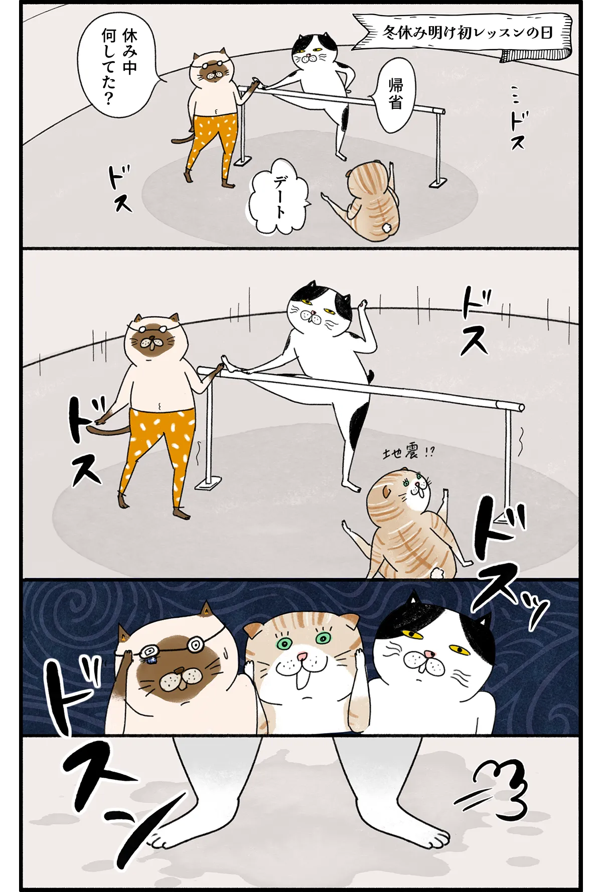 猫バレリーナが主役の漫画クグロフの猫9話「ダイエット」の回