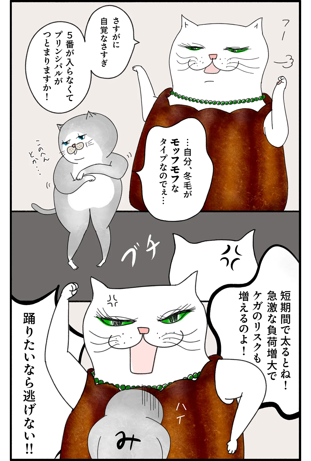 猫バレリーナが主役の漫画クグロフの猫9話「ダイエット」の回