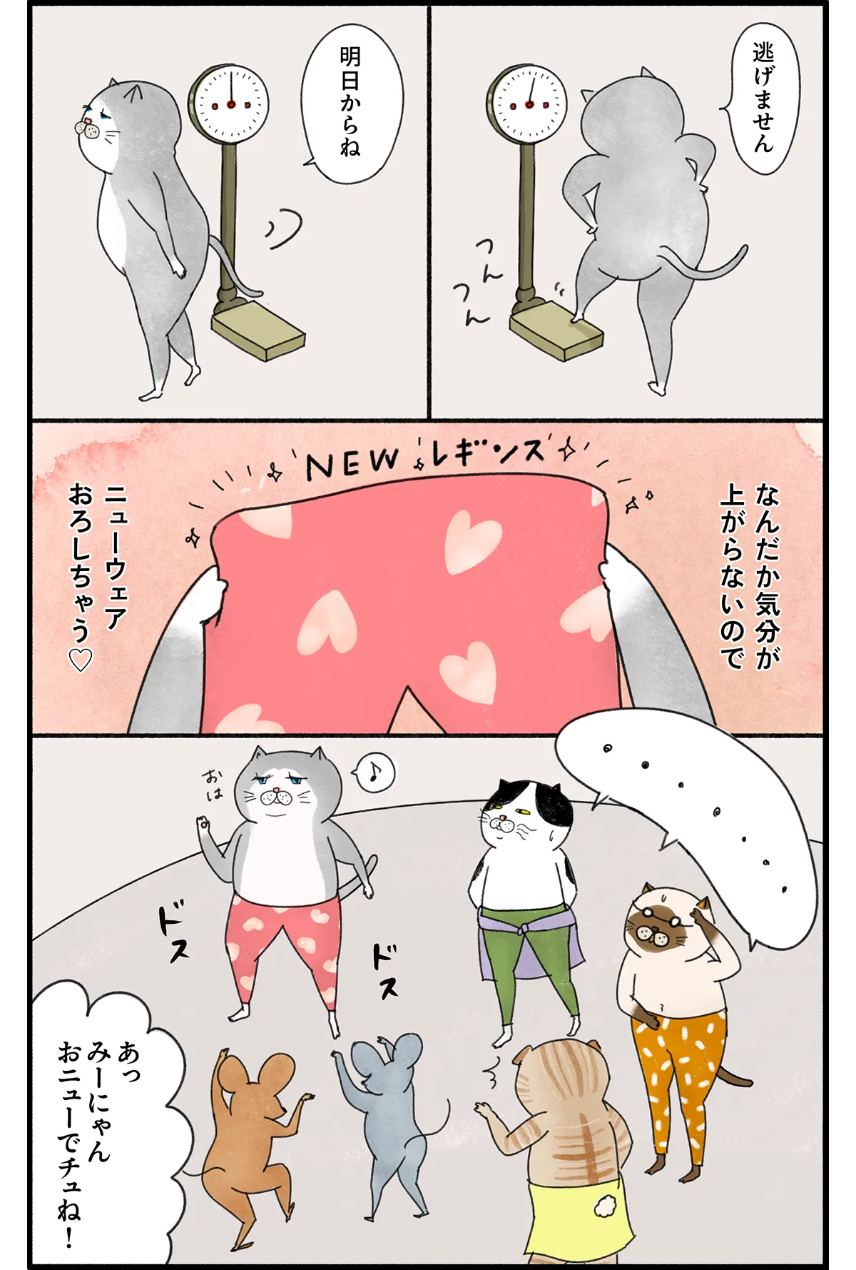 猫バレリーナが主役の漫画クグロフの猫9話「ダイエット」の回