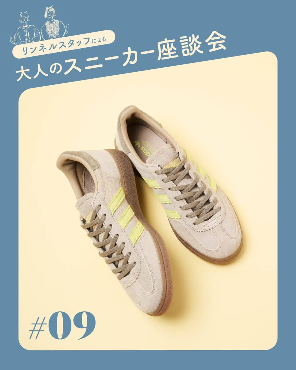 【この春狙いたい大人スニーカー #09 アディダス オリジナルス〈HANDBALL SPEZIAL W exclusive〉】 靴好きリンネルスタッフ2名が語る魅力とはき心地