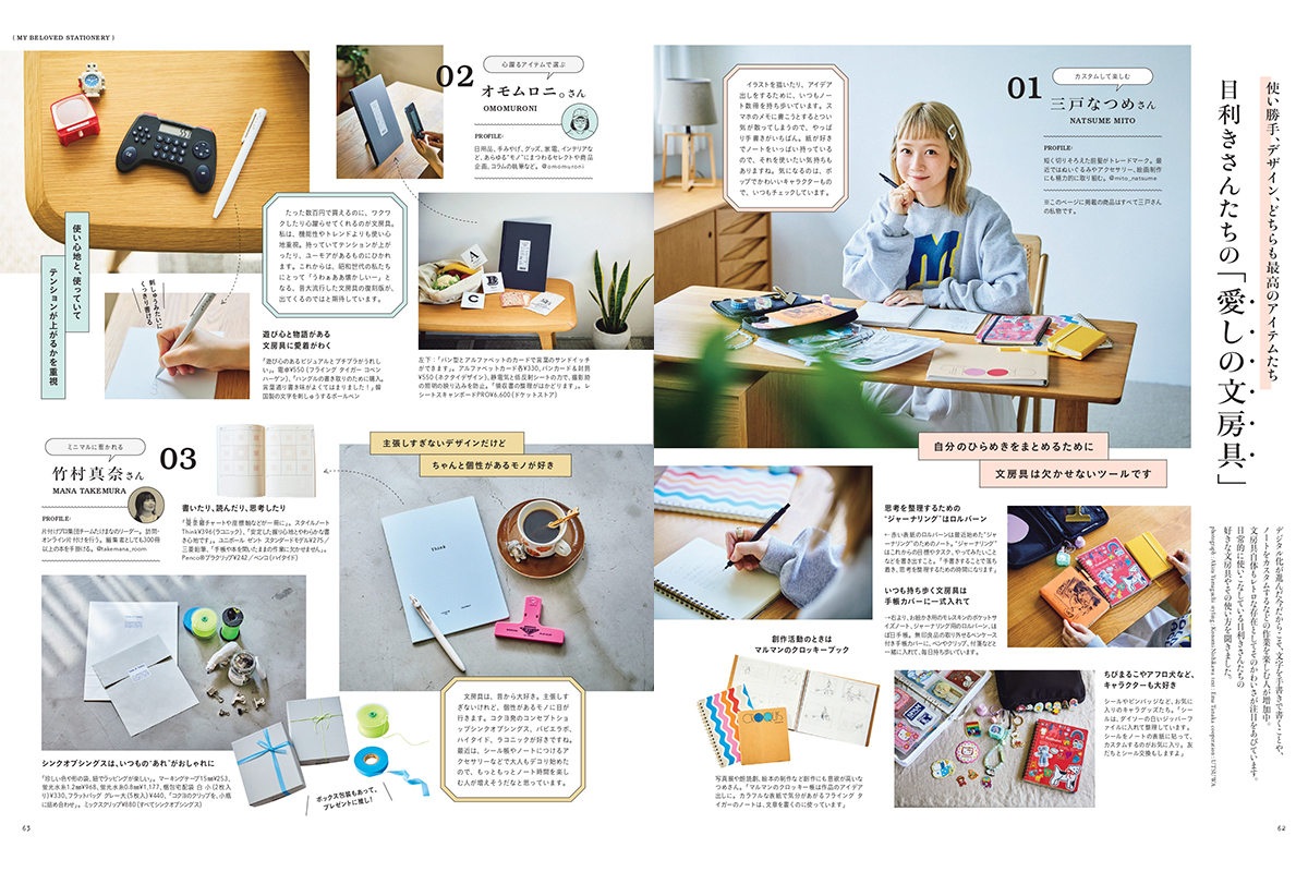 三戸なつめさん登場【リンネル5月号】使い勝手、デザイン、どちらも最高のアイテムたち 目利きさんたちの愛しの文房具