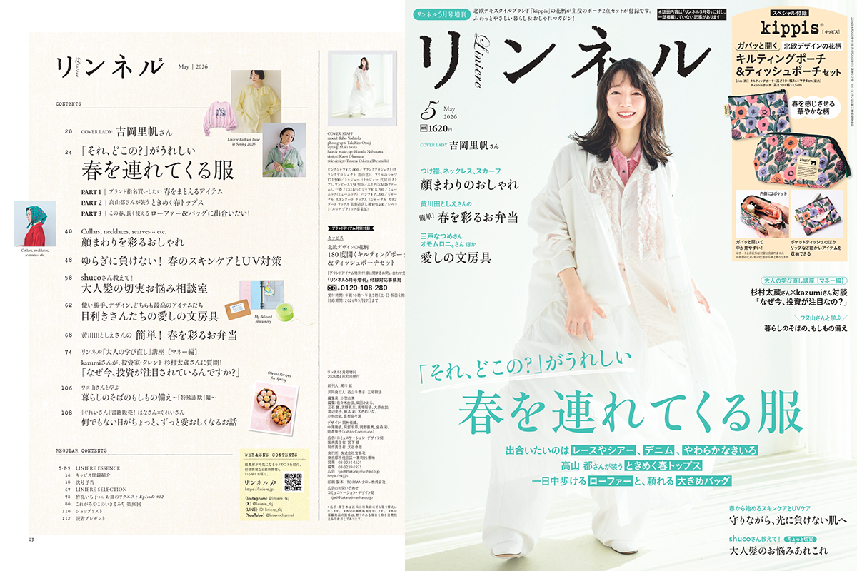 【リンネル5月号増刊】表紙は俳優・吉岡里帆さん