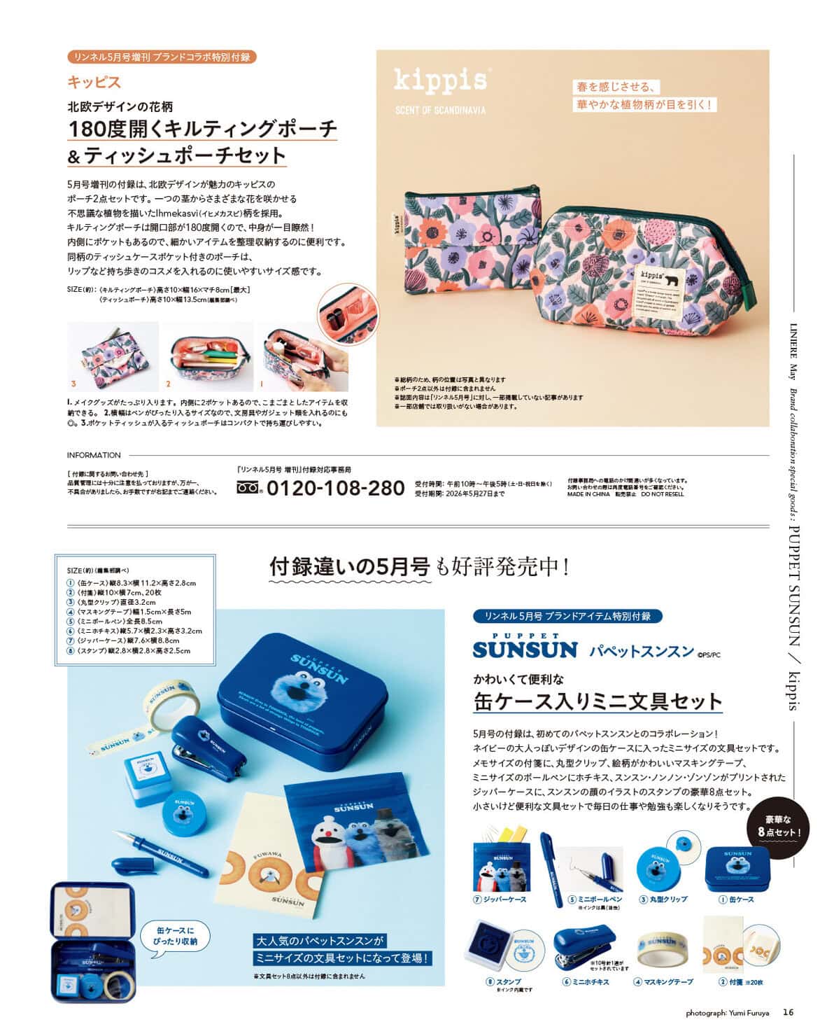 リンネル 5月号増刊・付録 | 宝島社の雑誌リンネル（Liniere）