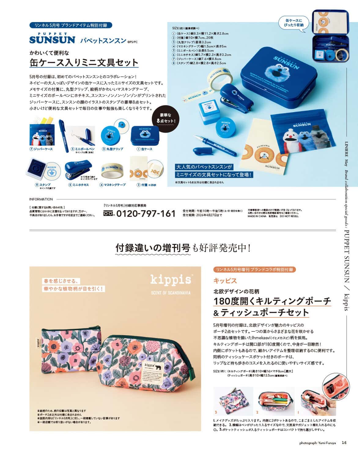 リンネル 5月号通常号・付録 | 宝島社の雑誌リンネル（Liniere）