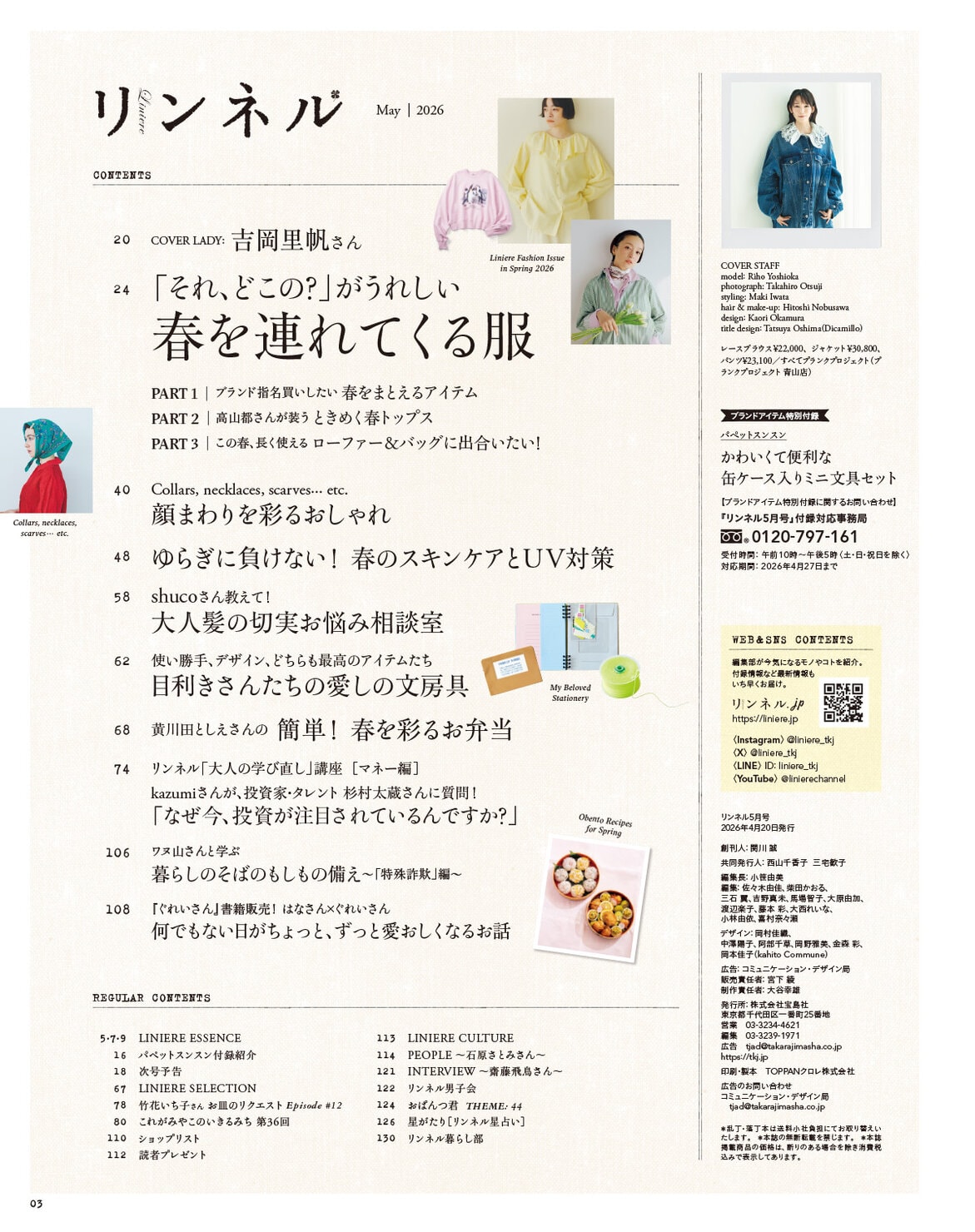 リンネル 5月号通常号・付録 | 宝島社の雑誌リンネル（Liniere）
