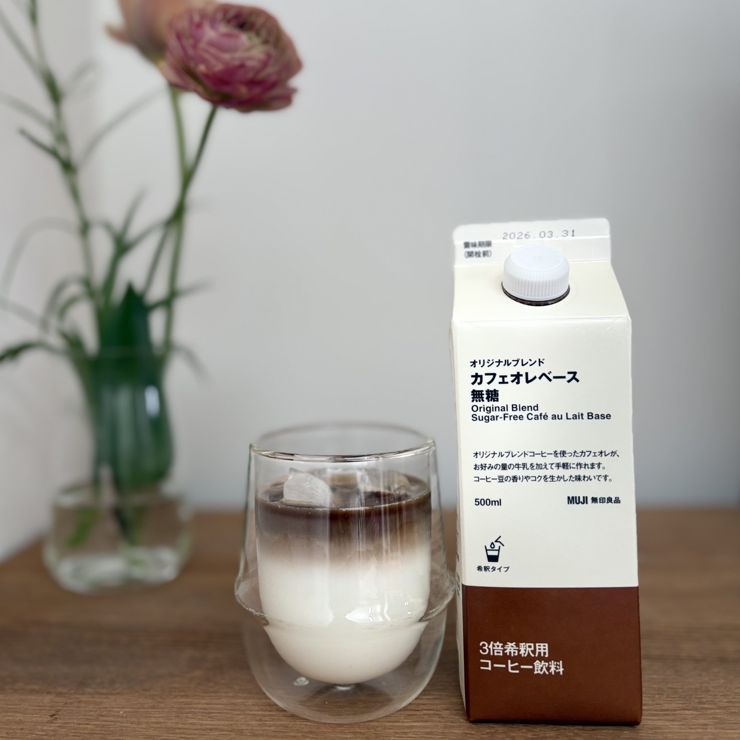 無印良品 カフェオレベース