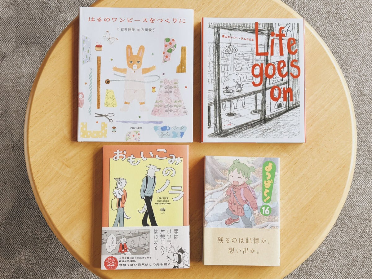 長い物語や学びの本を読み切ったあとに読みたい絵本やイラスト作品集、漫画