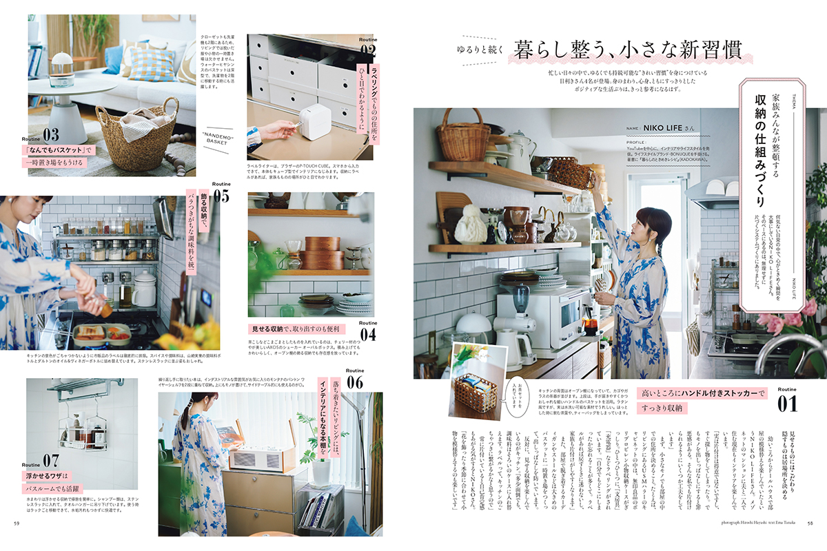 【リンネル6月号】ゆるりと続く暮らし整う、小さな新習慣