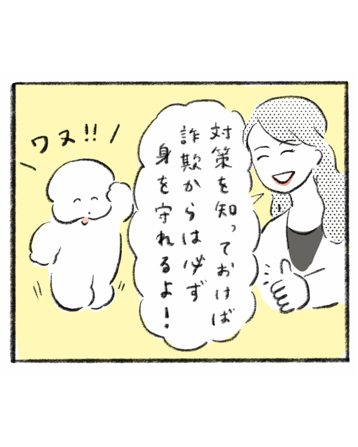 ワヌ山さんと学ぶ「特殊詐欺」リンネル5月号