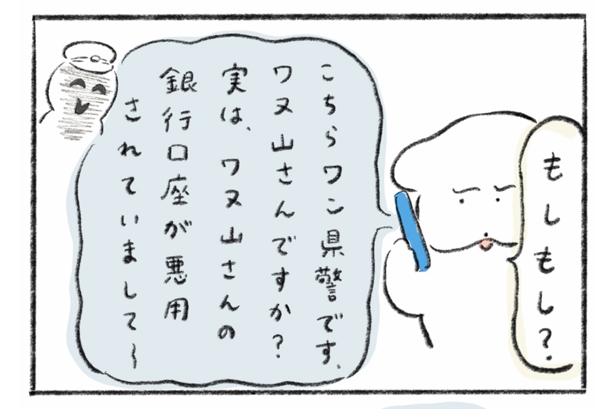 ワヌ山さんと学ぶ「特殊詐欺」リンネル5月号