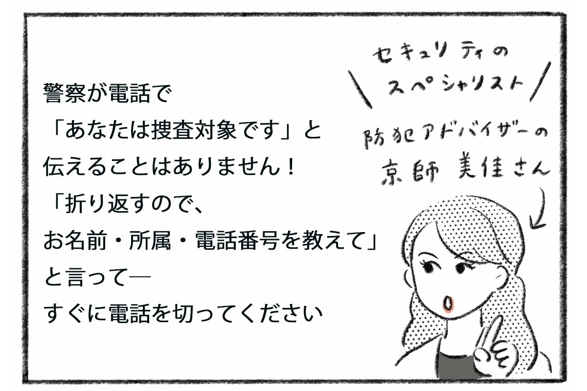 ワヌ山さんと学ぶ「特殊詐欺」リンネル5月号