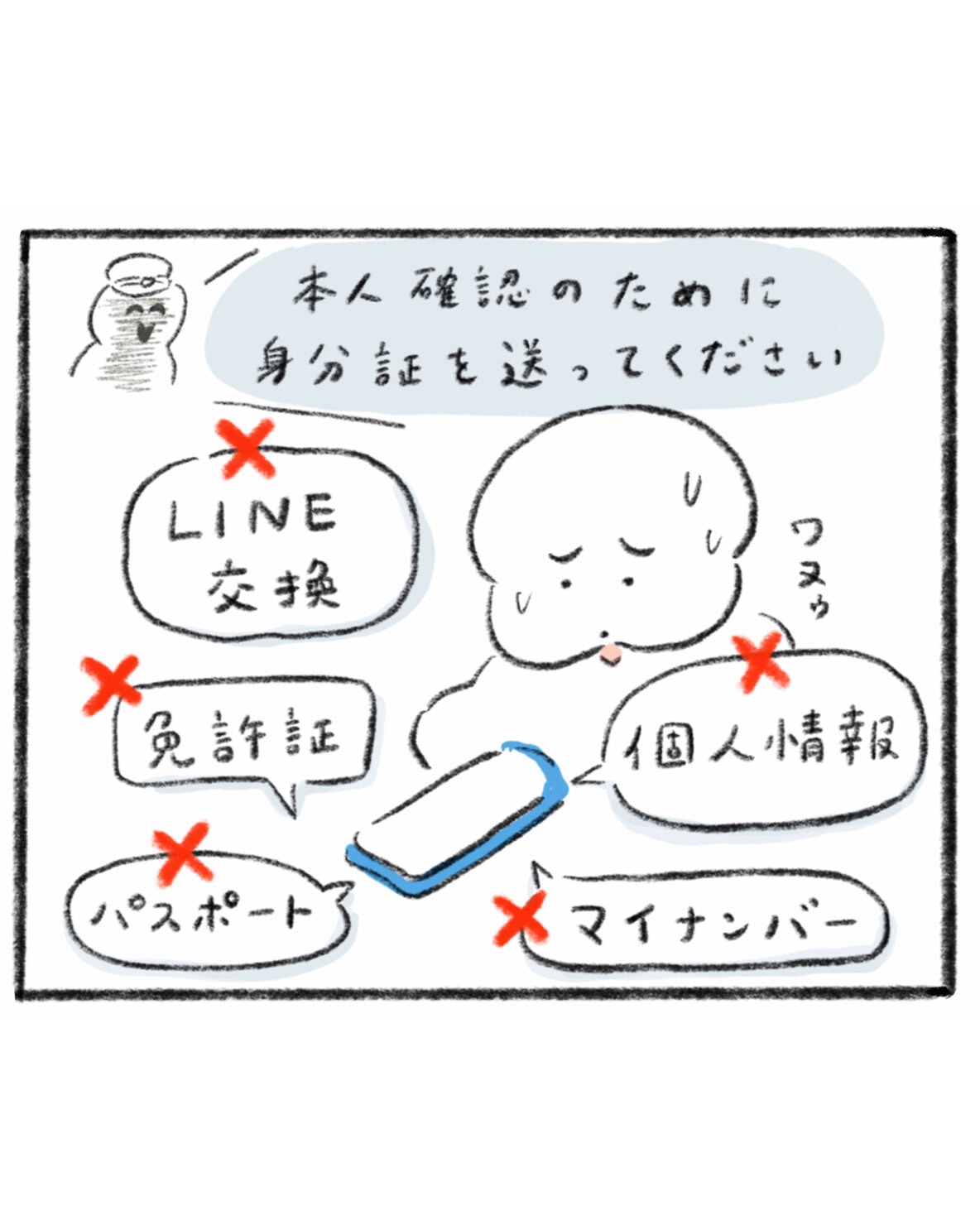 ワヌ山さんと学ぶ「特殊詐欺」リンネル5月号