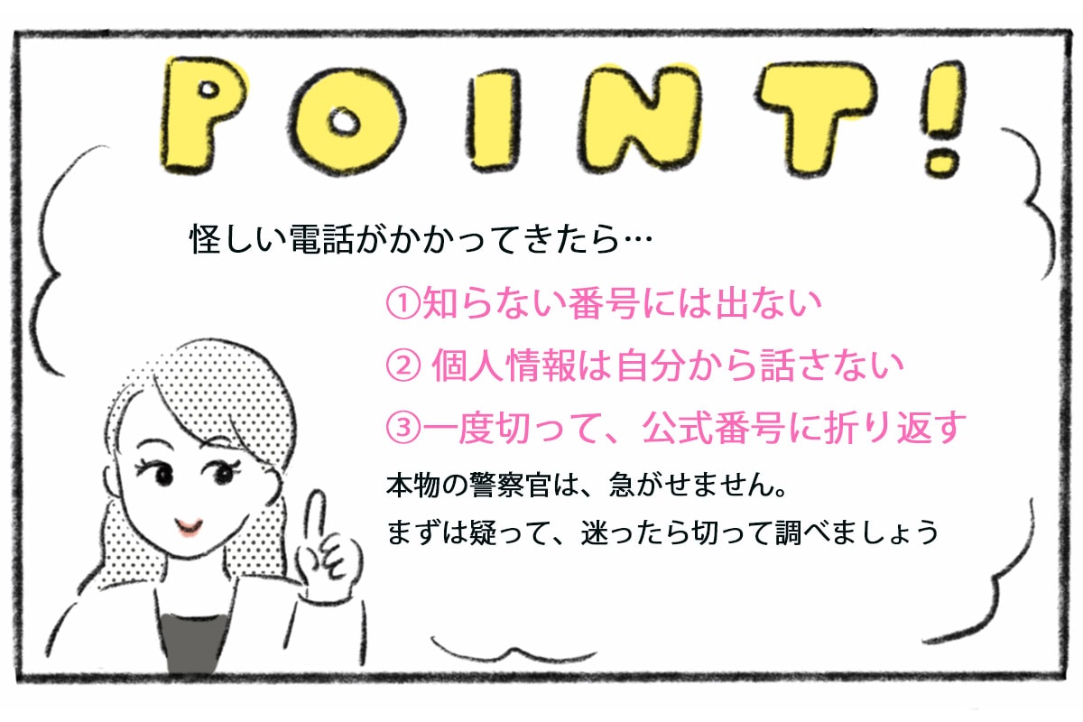 ワヌ山さんと学ぶ「特殊詐欺」リンネル5月号