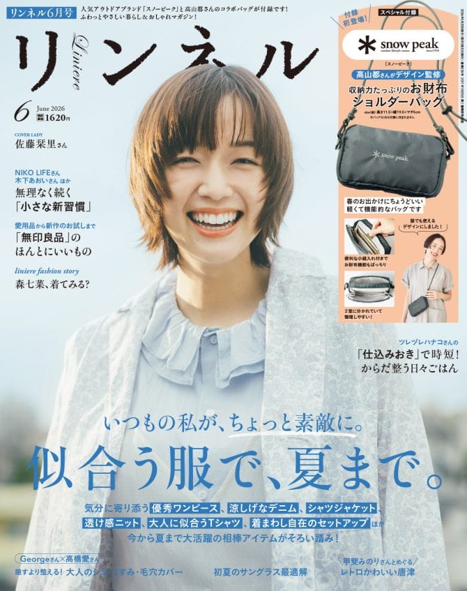 リンネル 6月号通常号・付録 | 宝島社の雑誌リンネル（Liniere）