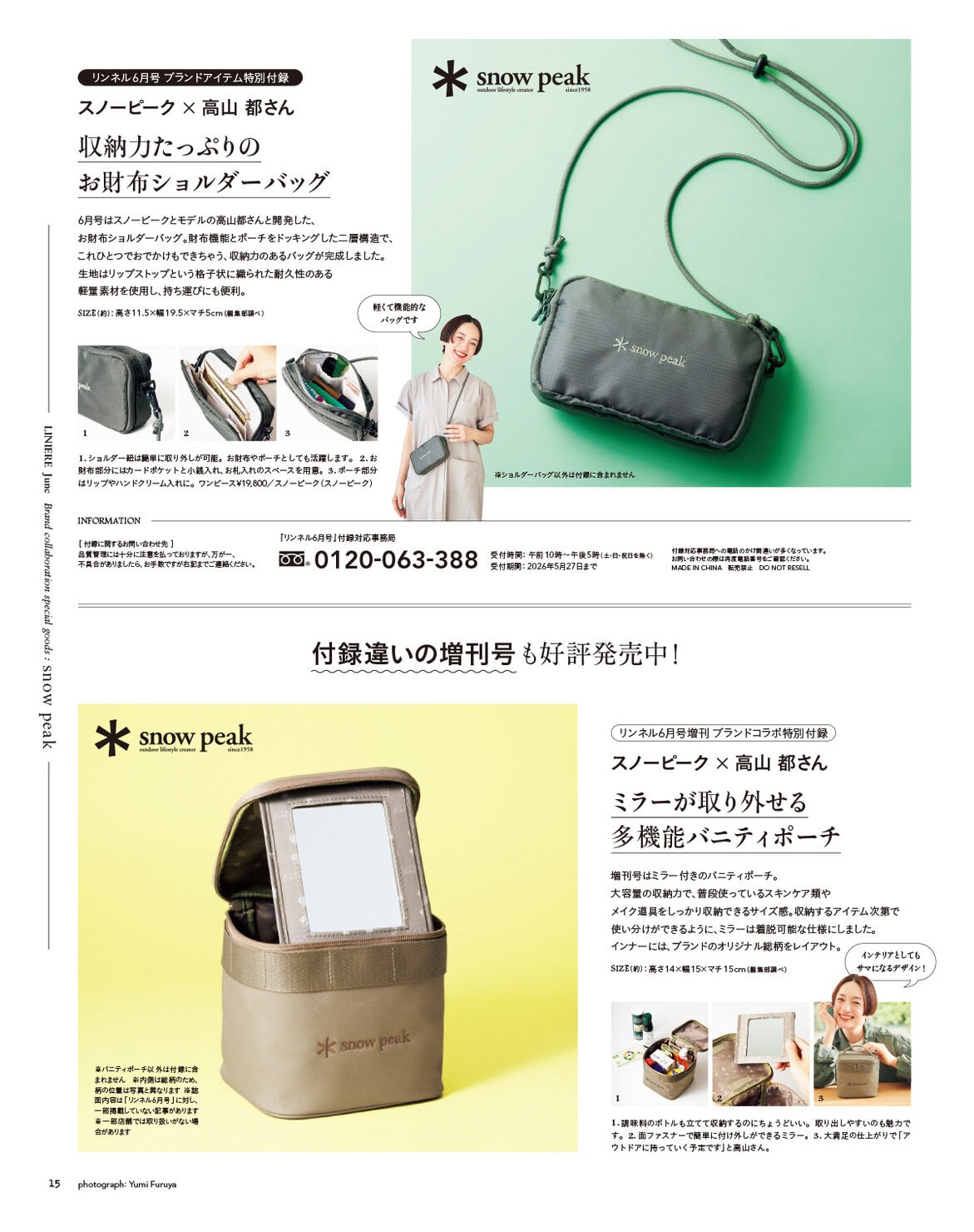 リンネル 6月号通常号・付録 | 宝島社の雑誌リンネル（Liniere）