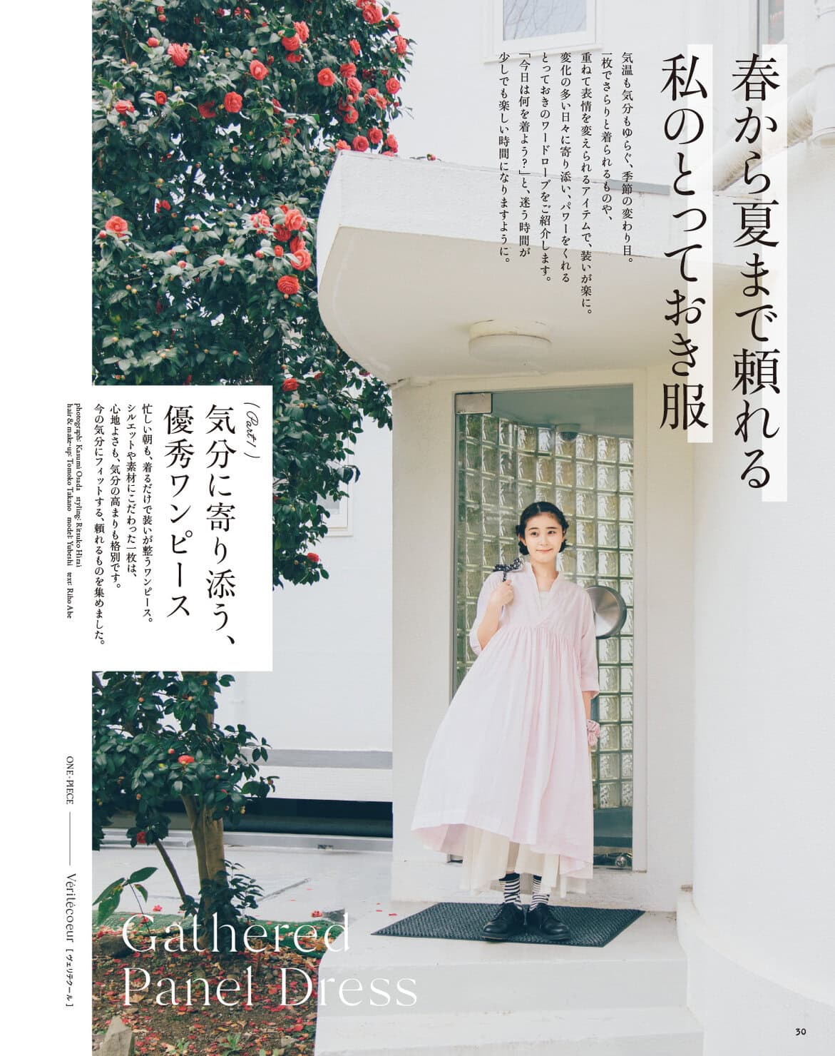 リンネル 6月号通常号・付録 | 宝島社の雑誌リンネル（Liniere）