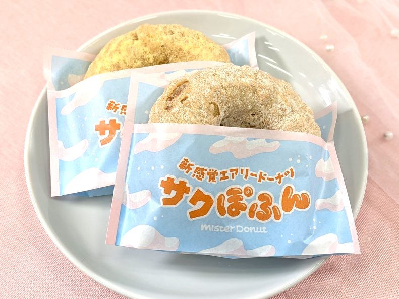 4月27日発売。ミスタードーナツの新商品『サクぽふん』