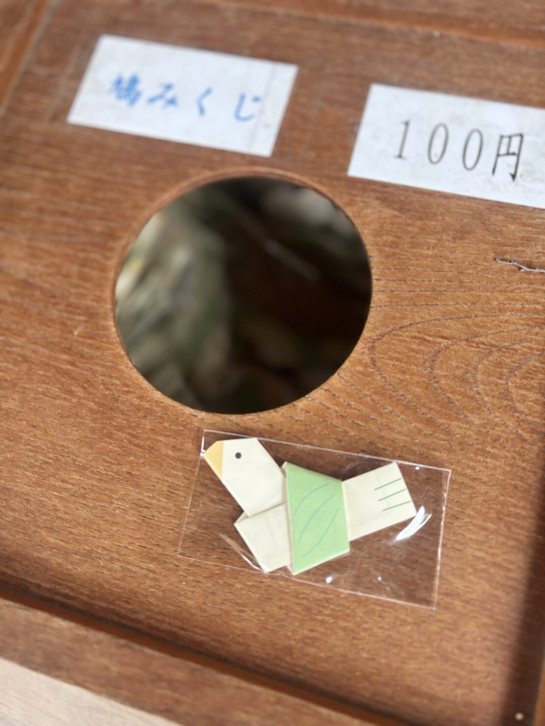 八代神社とりみくじ