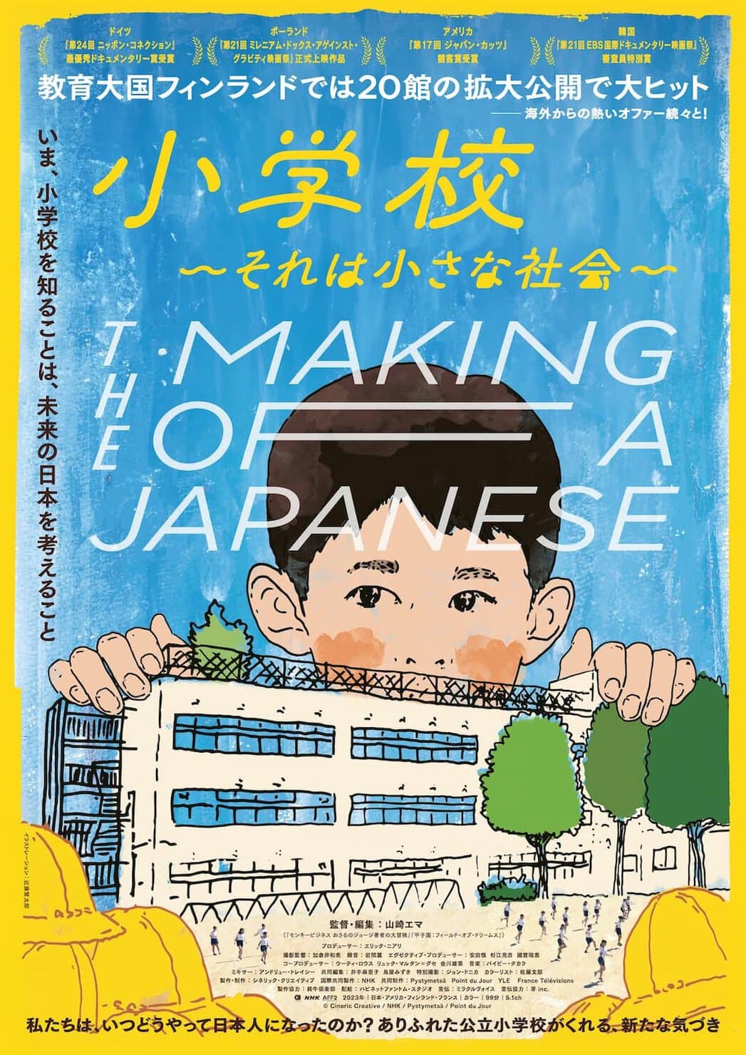 山崎エマ