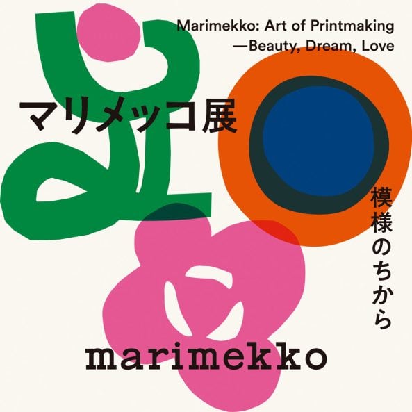 マリメッコ展 模様のちから