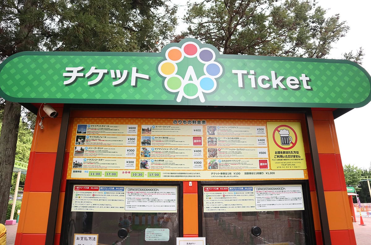 千葉県野田市にあるもりのゆうえんちのチケット売り場