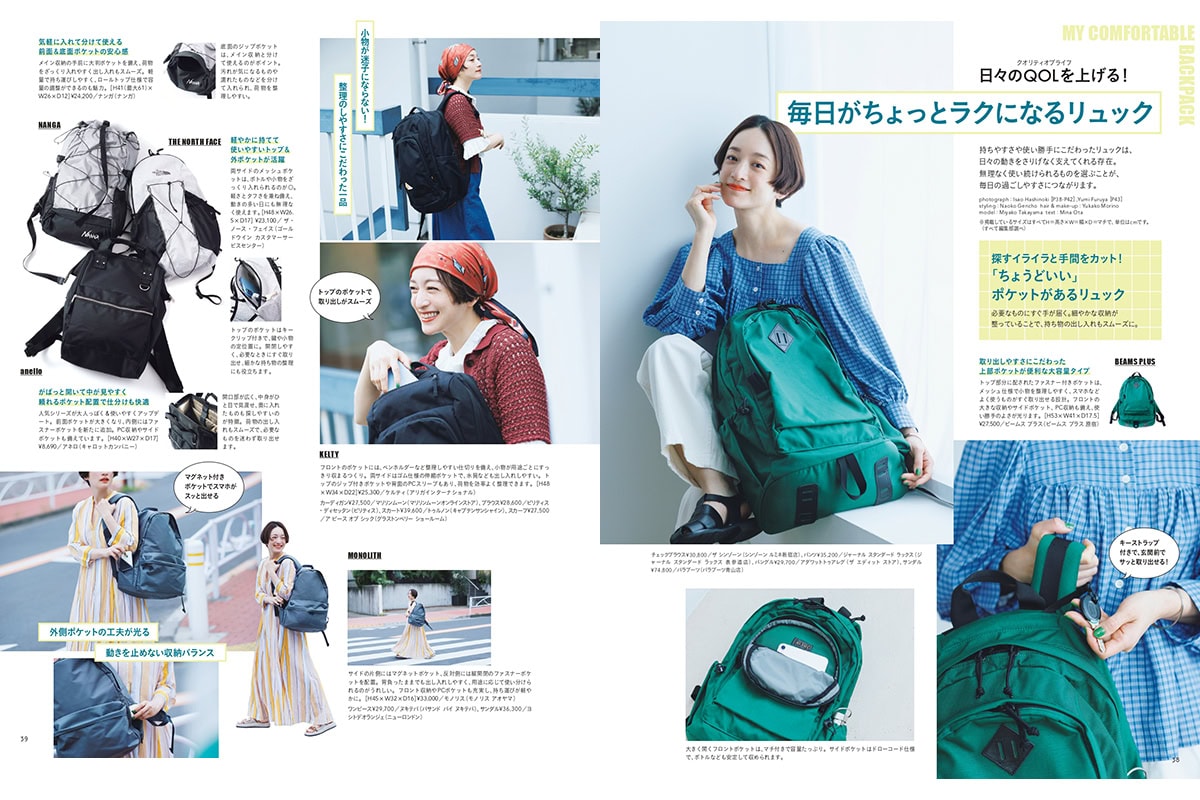 高山都さん登場【リンネル7月号】日々のQOLを上げる!毎日がちょっとラクになるリュック
