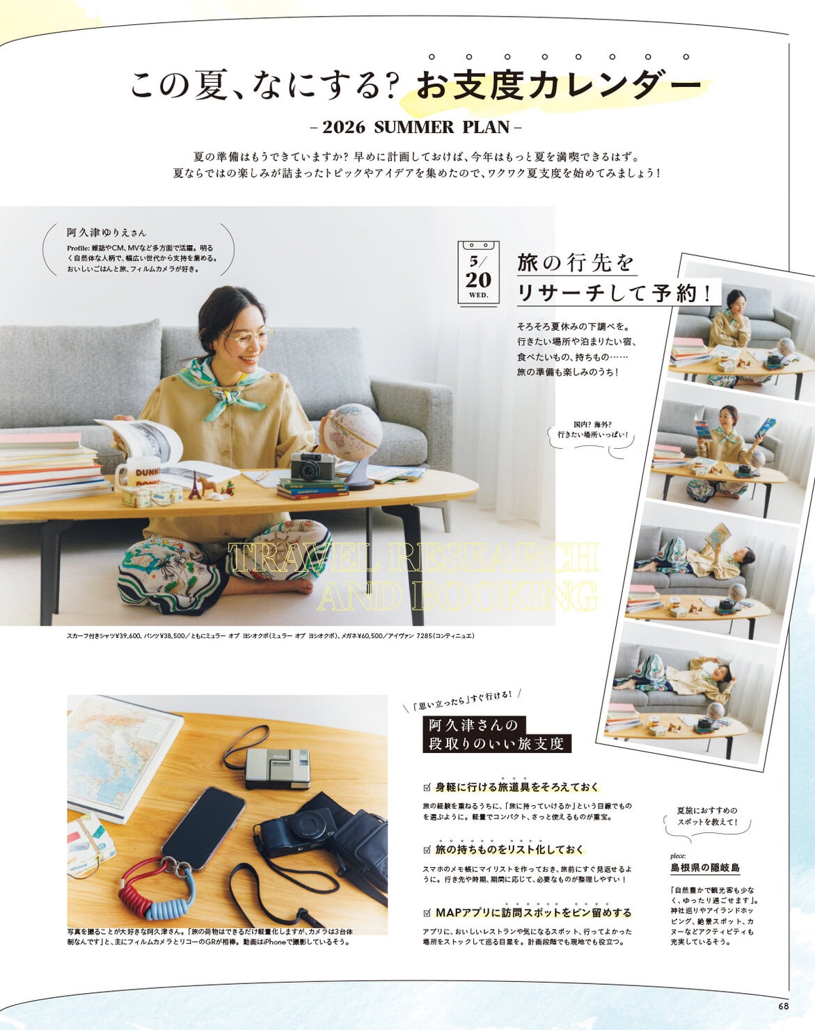 リンネル 7月号通常号・付録 | 宝島社の雑誌リンネル（Liniere）