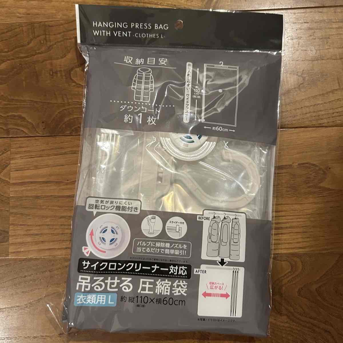 衣替えで重宝した吊るせる圧縮袋