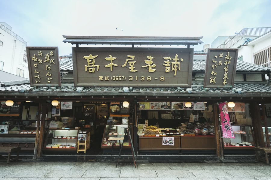 髙木屋老舗(たかぎやろうほ)の外観