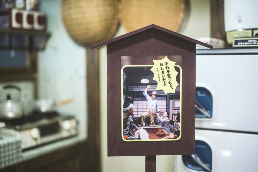葛飾柴又寅さん記念館