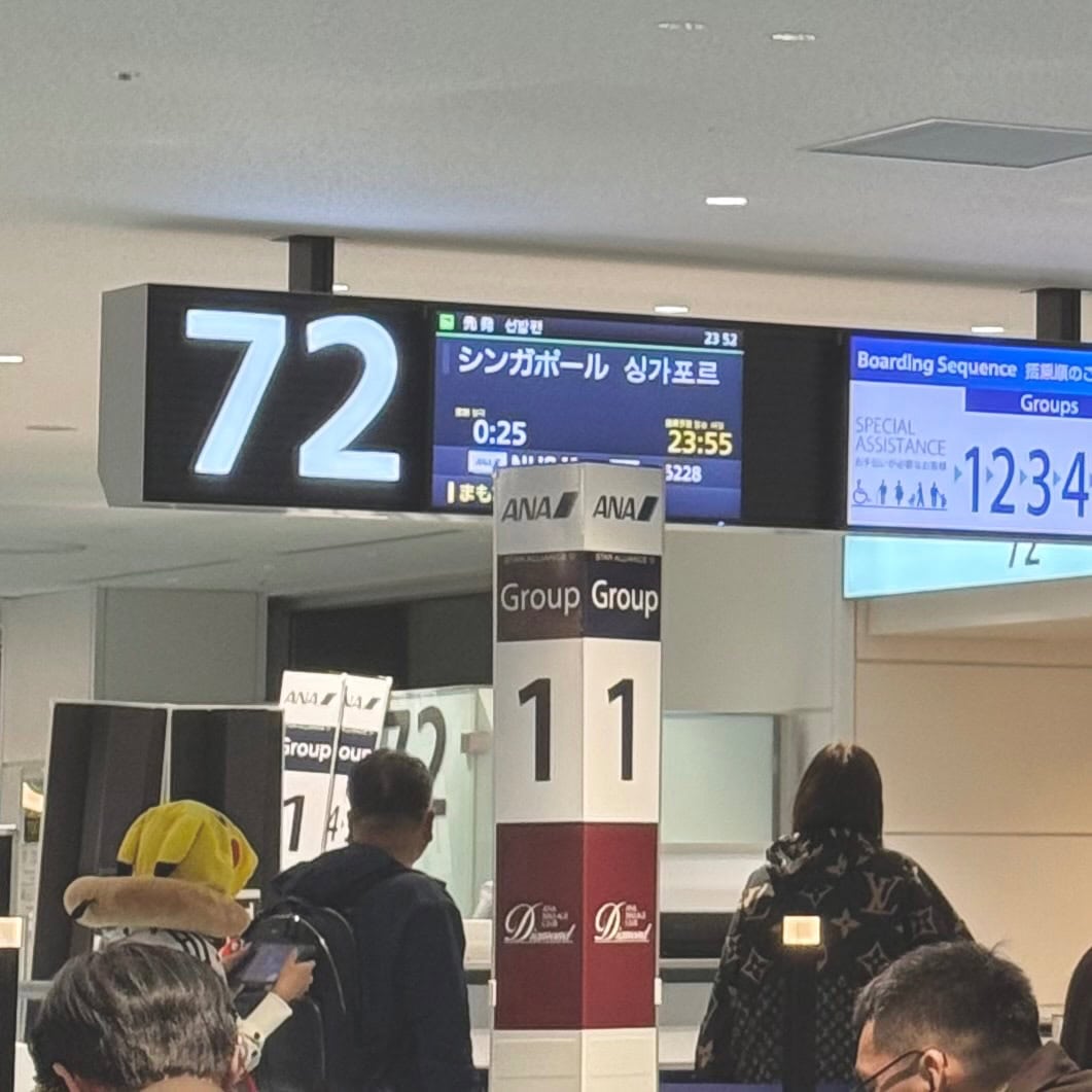羽田発、シンガポール行、深夜便