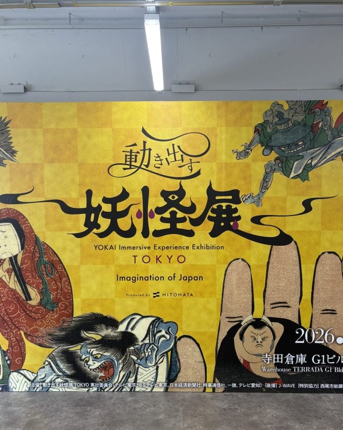 【「動き出す妖怪展 TOKYO」に行ってきた】 大人も子どもも夢中になる、不思議な世界に触れる休日。梅雨時期のお出かけにおすすめ！