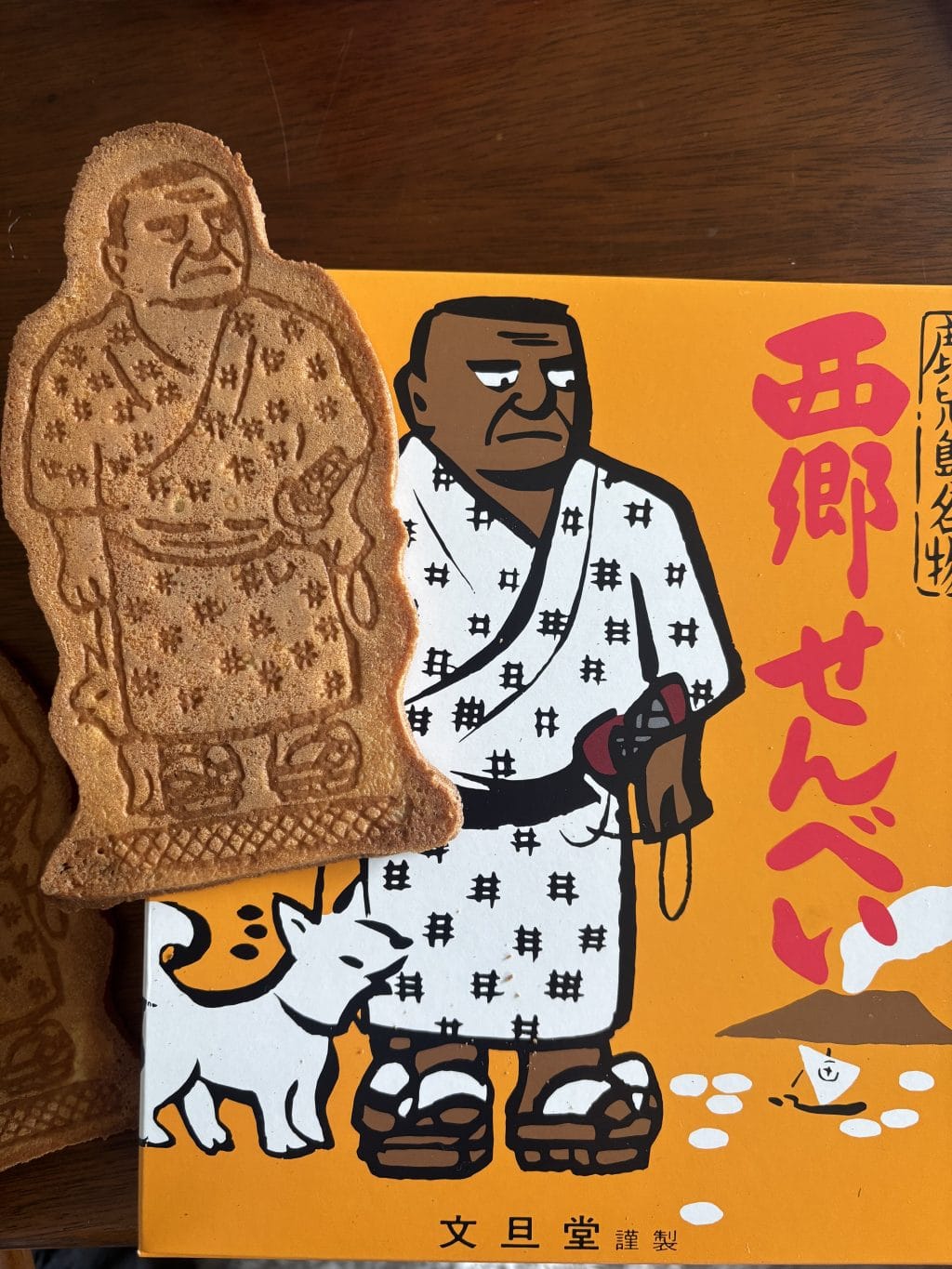 西郷せんべい（はことお煎餅）