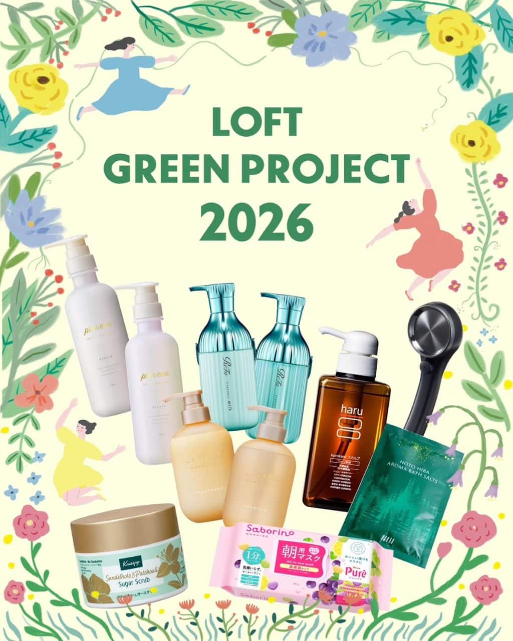 佐々木あさひさんが選ぶ、キレイをつくるお風呂時間の3つのポイント&おすすめアイテム 【LOFT GREEN PROJECT 2026】