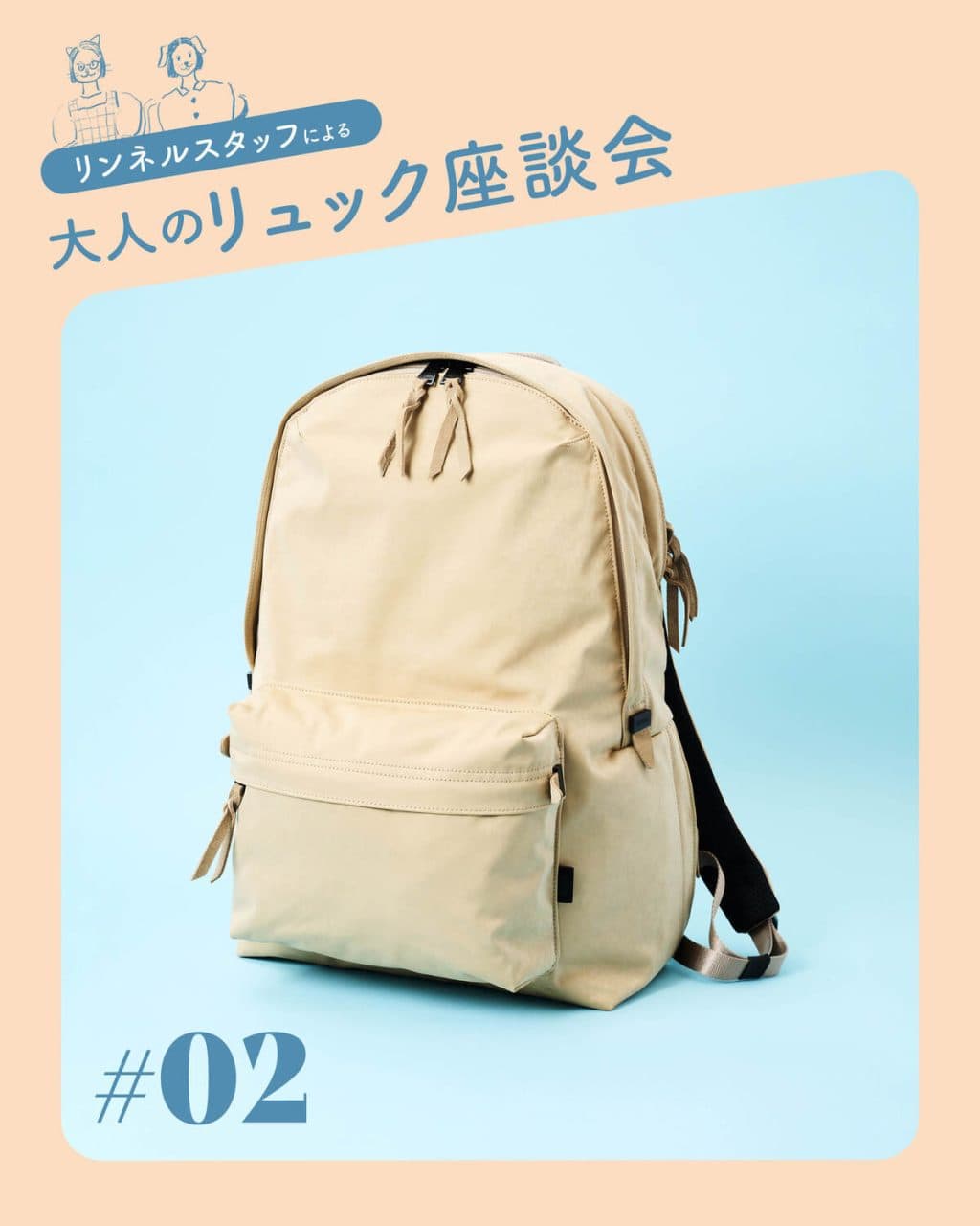 【毎日使いたい、大人のリュック #02】 レザーに見えるのに超撥水。UNTRACKのリュック:2026夏
