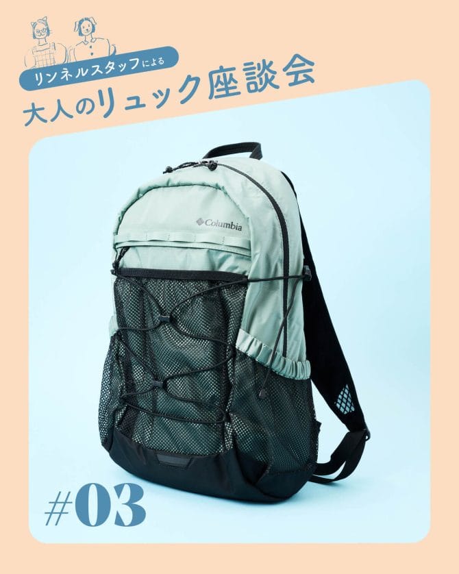 リュック　コロンビア