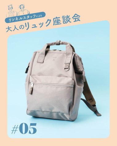リュック　アネロ