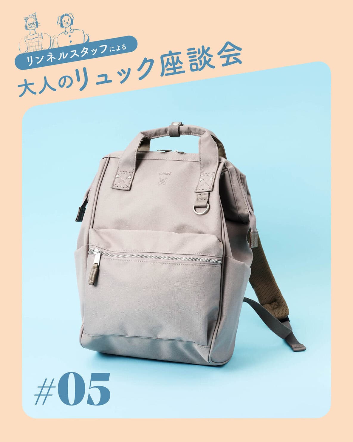 大人のリュック探し 2026SS | リンネル.jpの特集 | ファッション雑誌