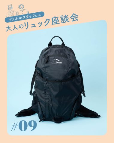 リュック　エルエルビーン