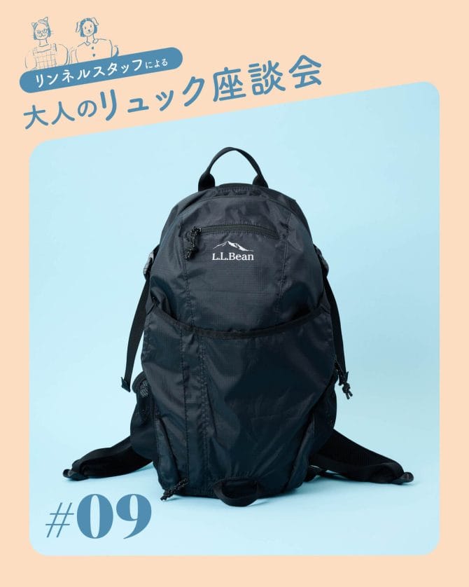 リュック　エルエルビーン