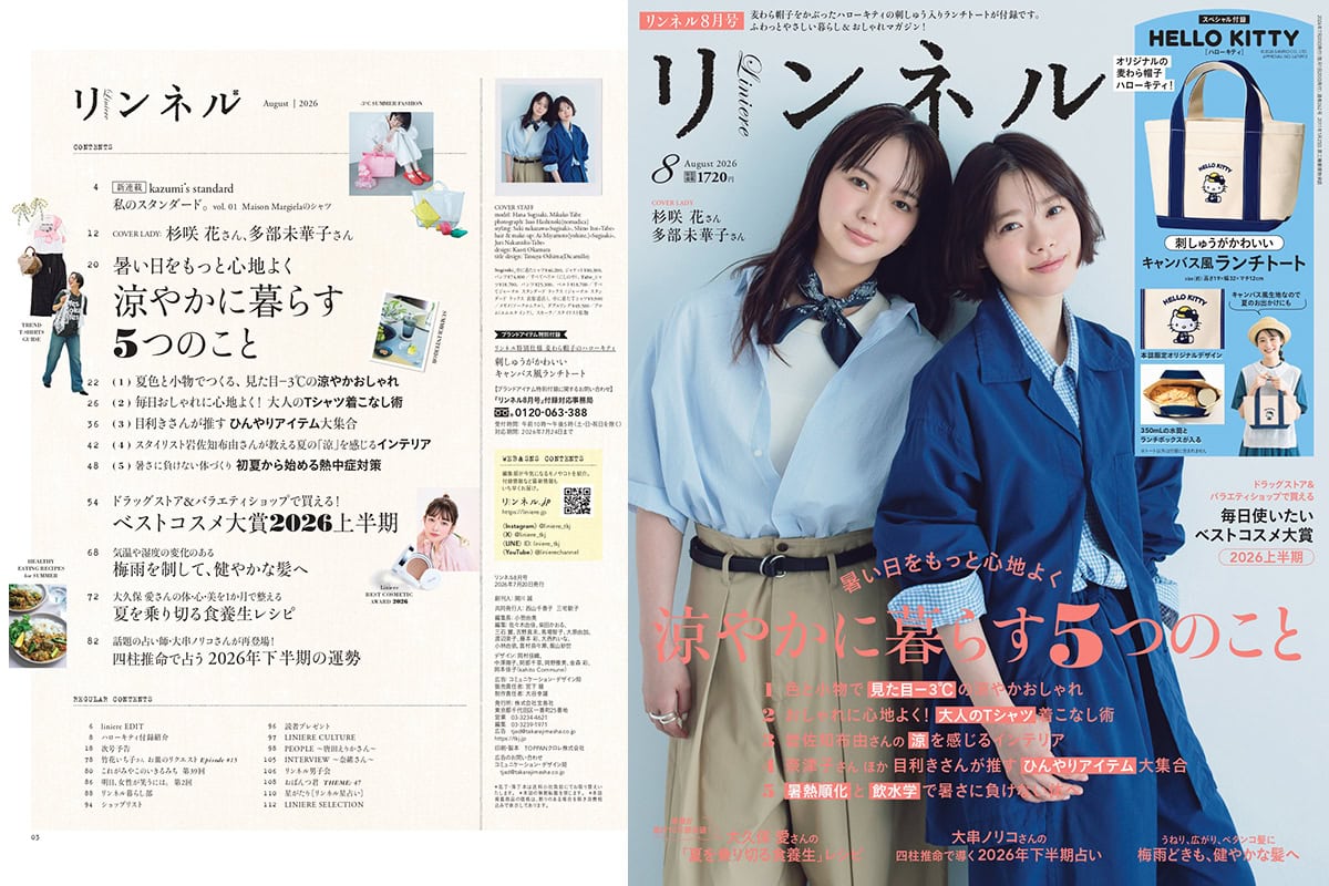 リンネル8月号の表紙は、俳優・杉咲花さん&多部未華子さん