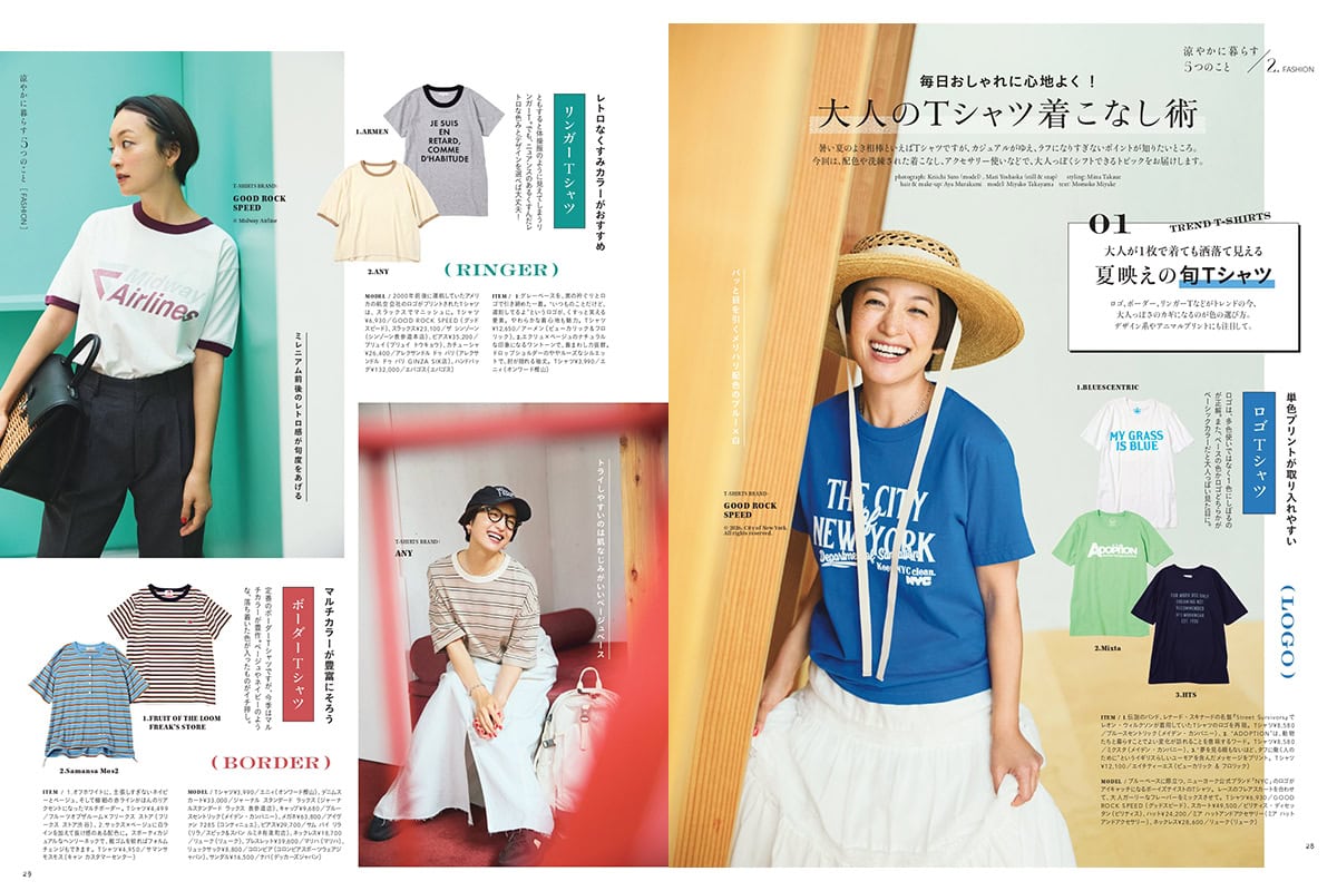 高山都さん登場【リンネル8月号】毎日おしゃれに心地よく!大人のTシャツ着こなし術