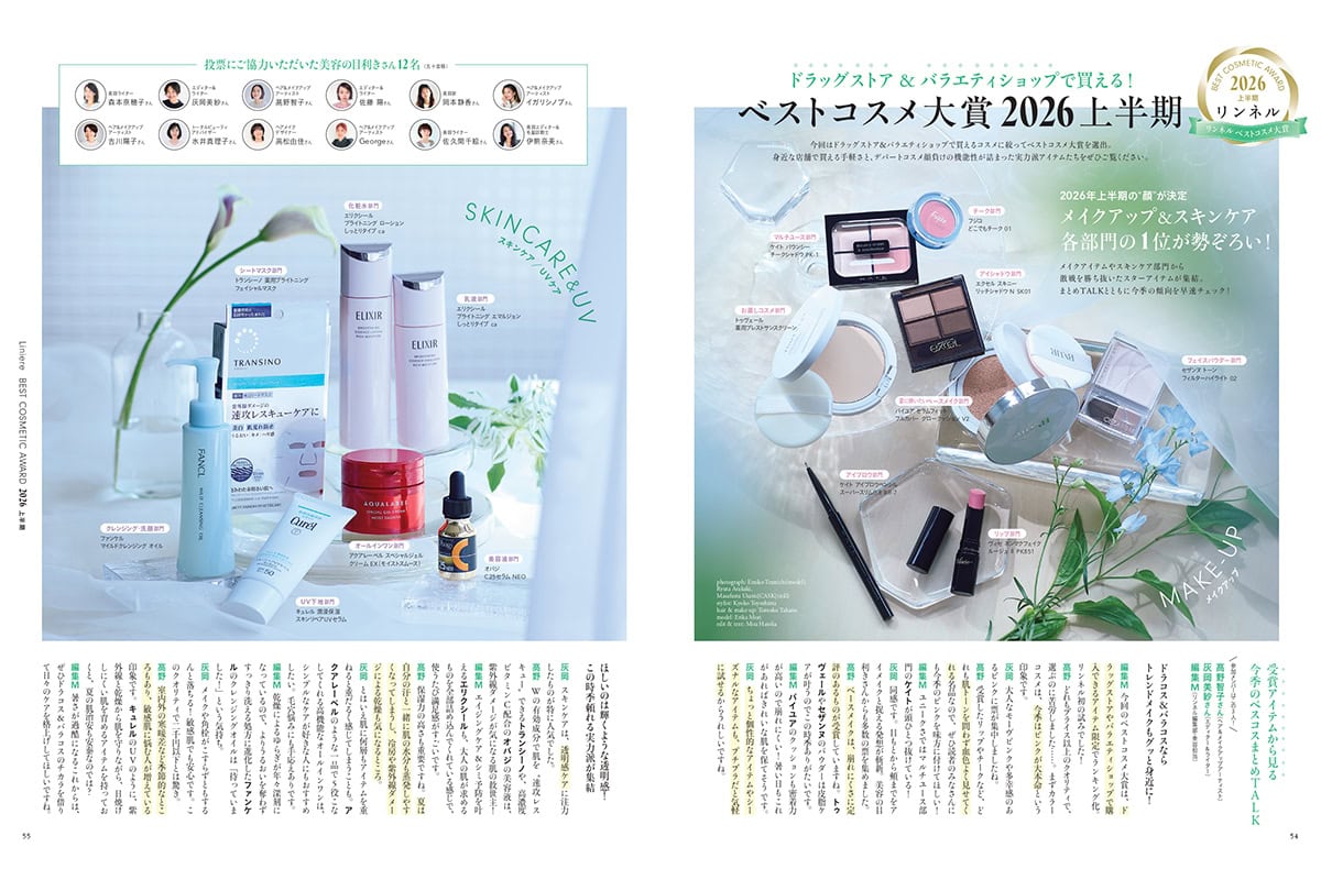 【リンネル8月号】ドラッグストア&バラエティショップで買える!ベストコスメ大賞2026上半期