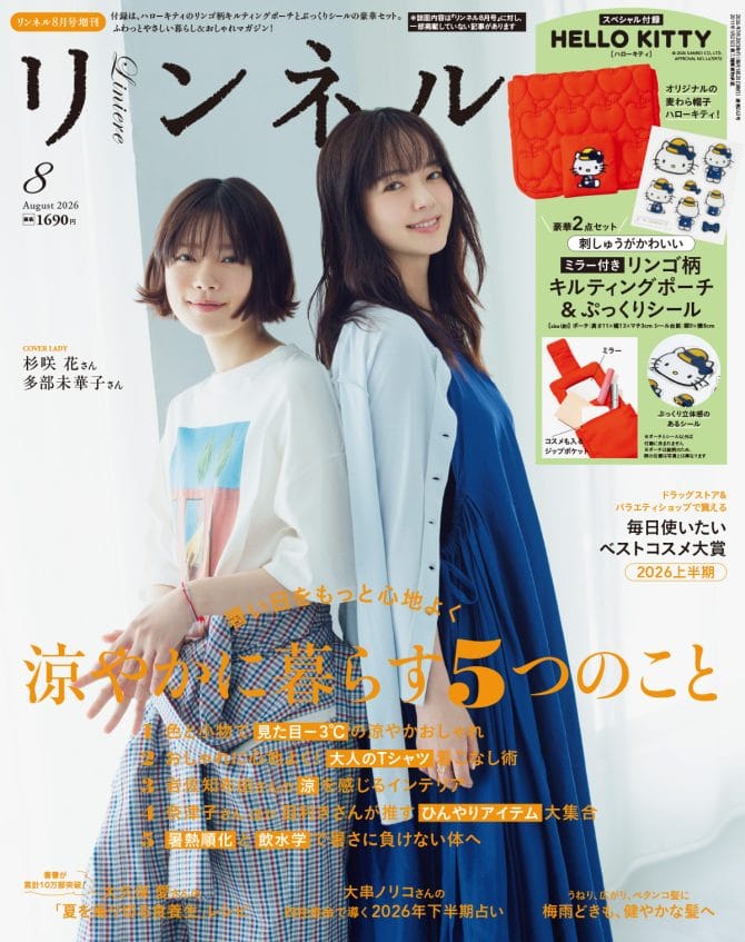 リンネル 8月号増刊・付録 | 宝島社の雑誌リンネル（Liniere）
