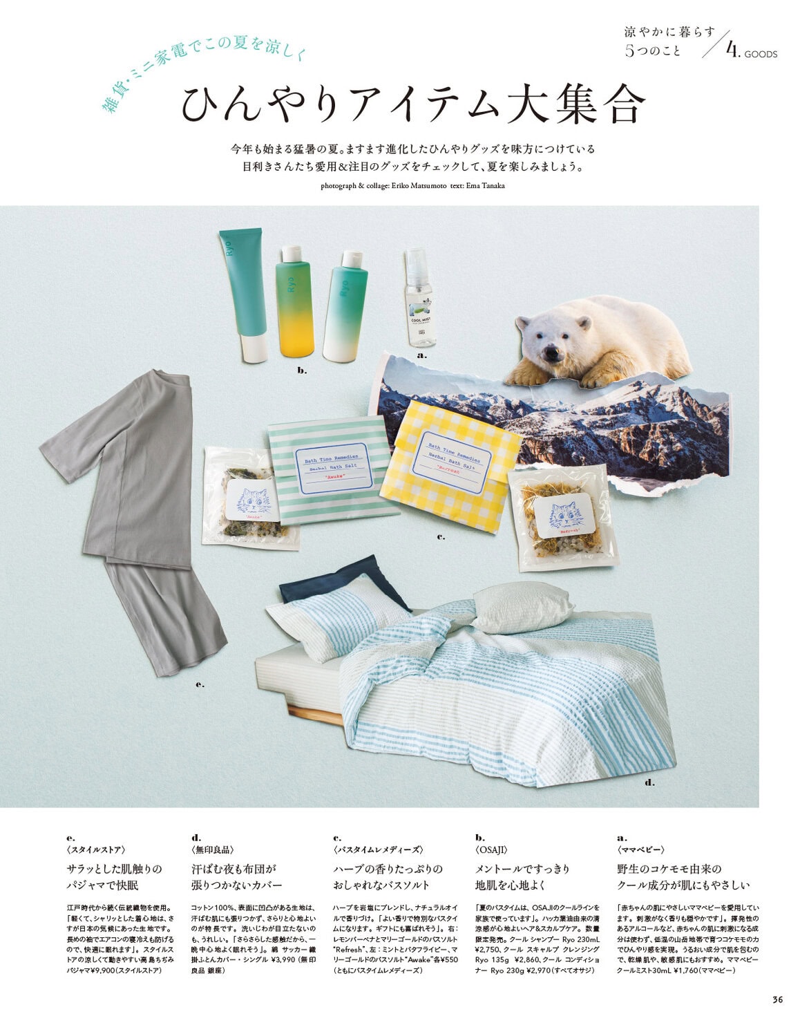 リンネル 8月号通常号・付録 | 宝島社の雑誌リンネル（Liniere）