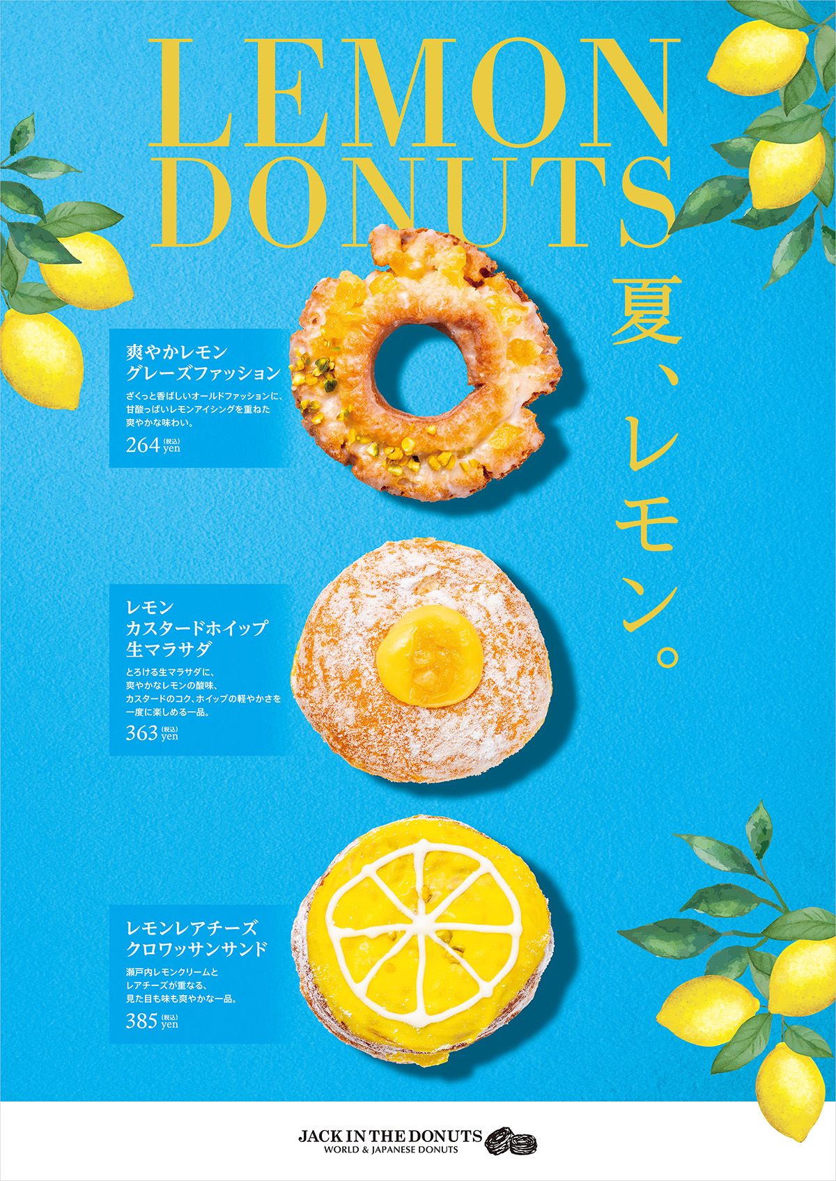 JACK IN THE DONUTS夏季限定ドーナツ レモンシリーズ
